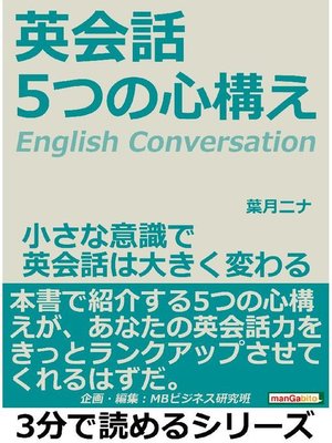 cover image of 英会話。5つの心構え。小さな意識で英会話は大きく変わる。本編